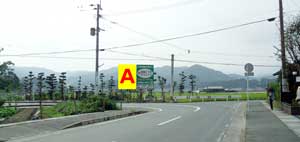 那珂川町 ミリカローデン那珂川入口 屋外広告媒体写真